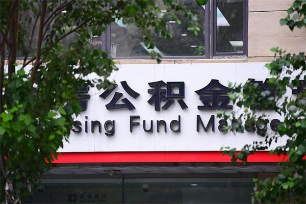 宜都咸阳住房公积金提取代办（宜都咸阳公积金提取在哪里）